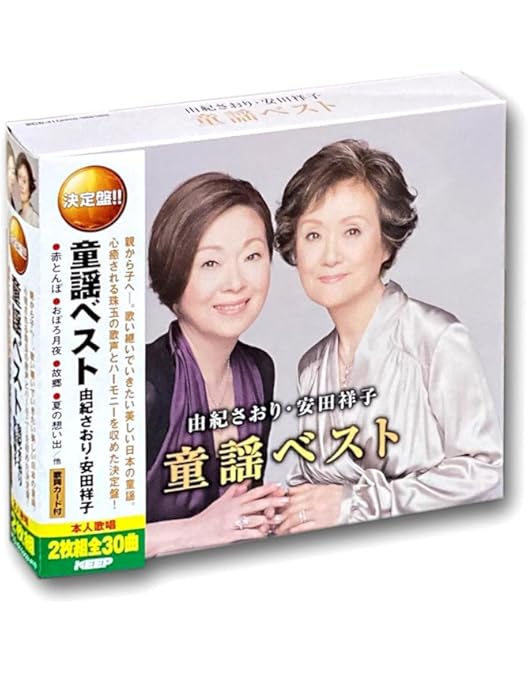 Amazon.co.jp: 由紀さおり 安田祥子 童謡コンサート 2005 [DVD Amazon.co.jp: 由紀さおり 安田祥子 童謡コンサート 2005 [DVD